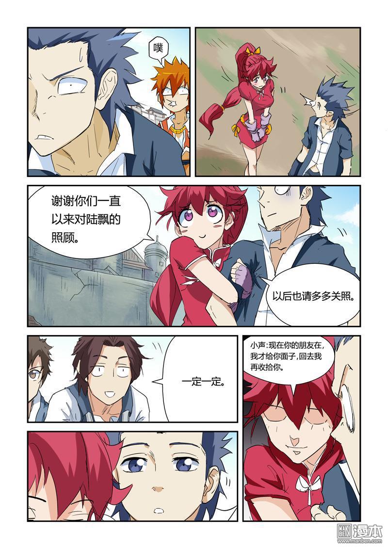 妖神记第146话