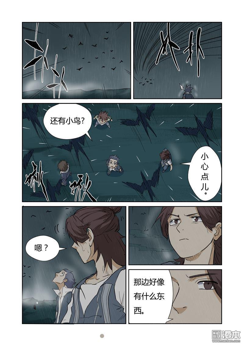 妖神记第151话