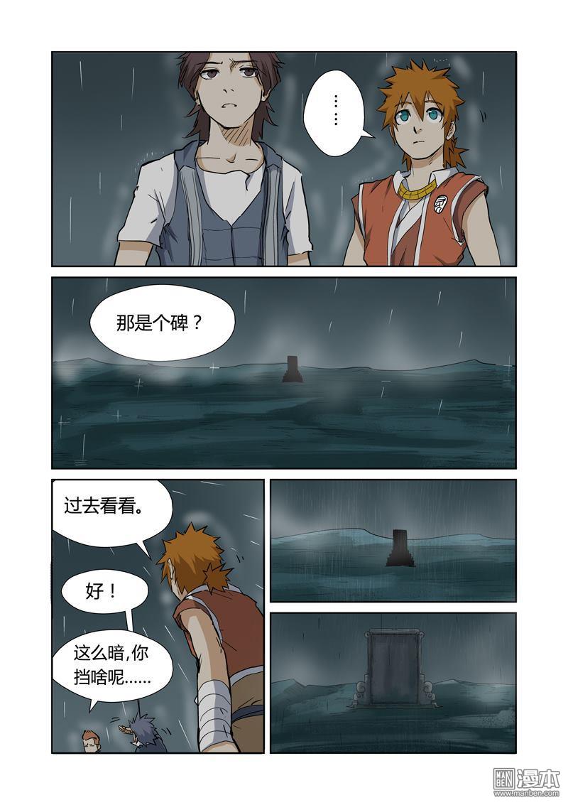 妖神记第151话