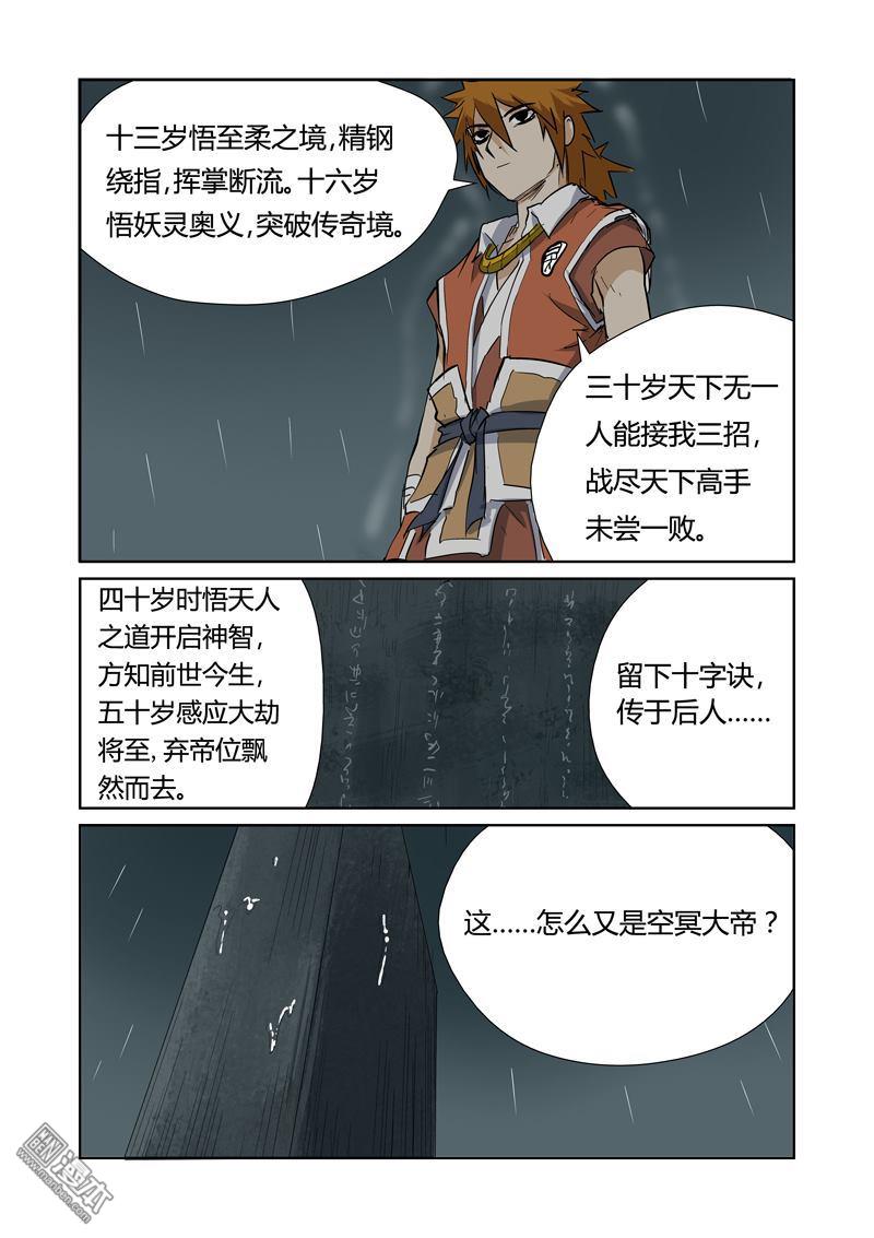 妖神记第151话
