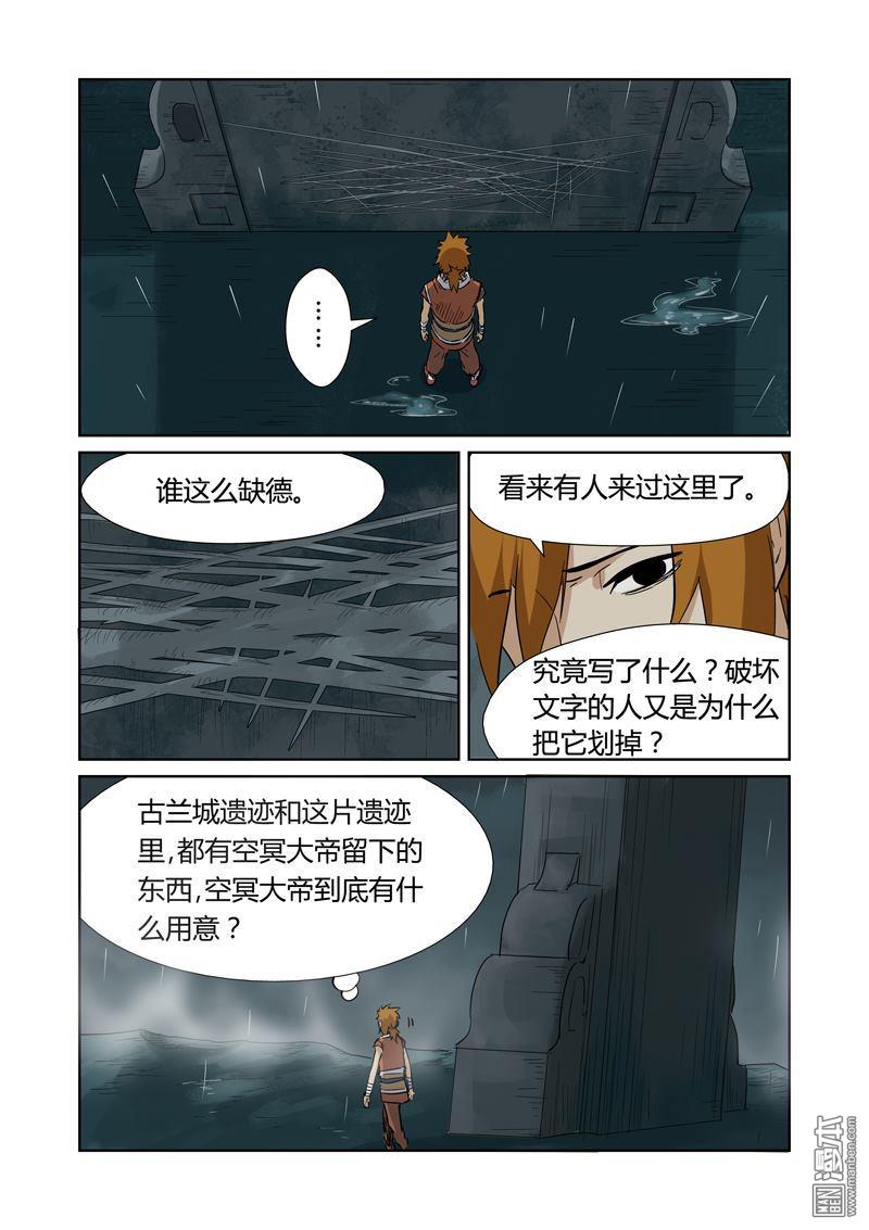 妖神记第151话