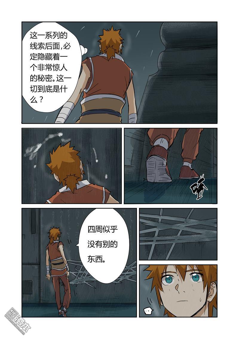 妖神记第151话