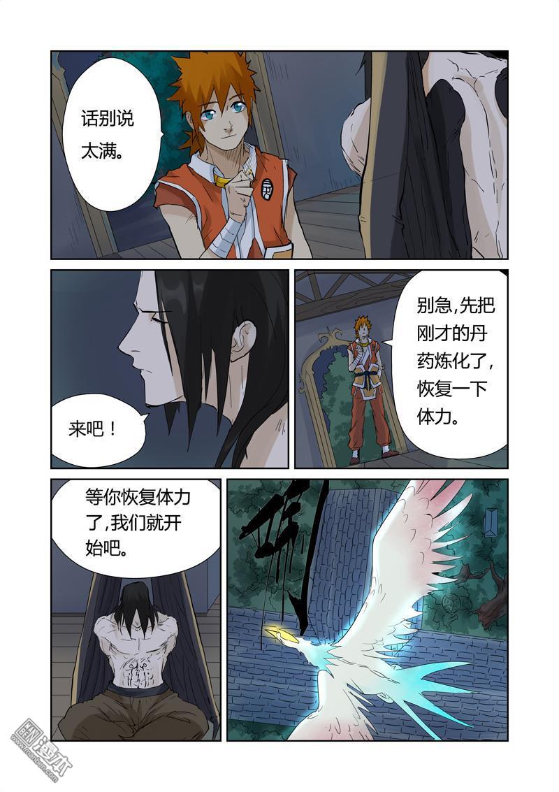 妖神记第156话
