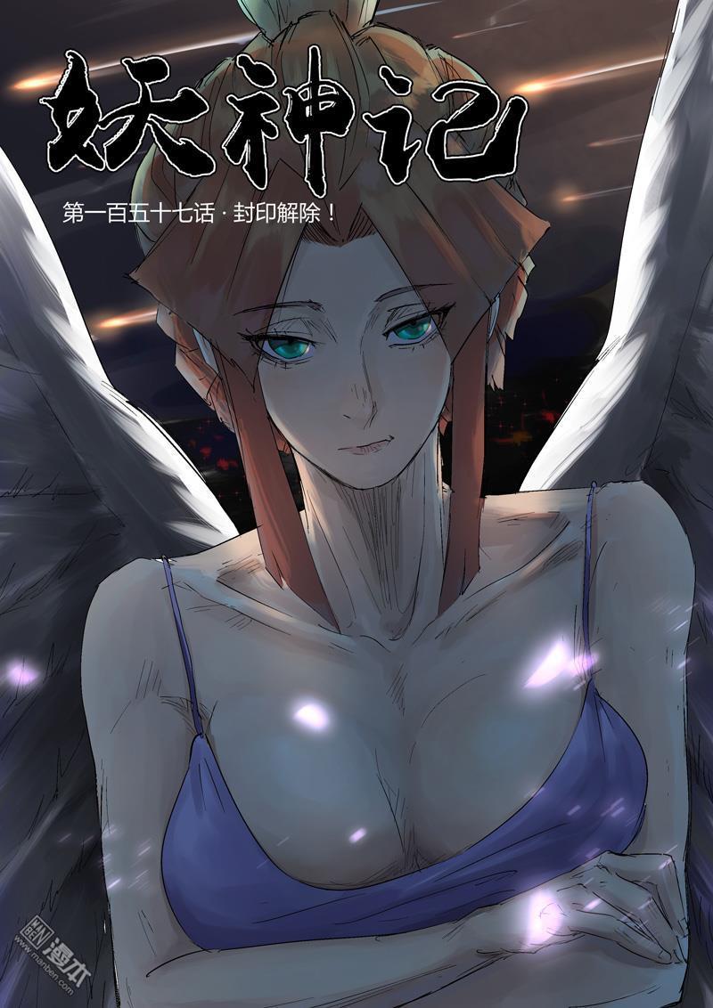 妖神记第157话