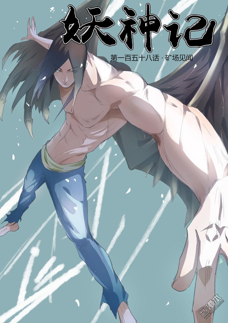 妖神记第158话