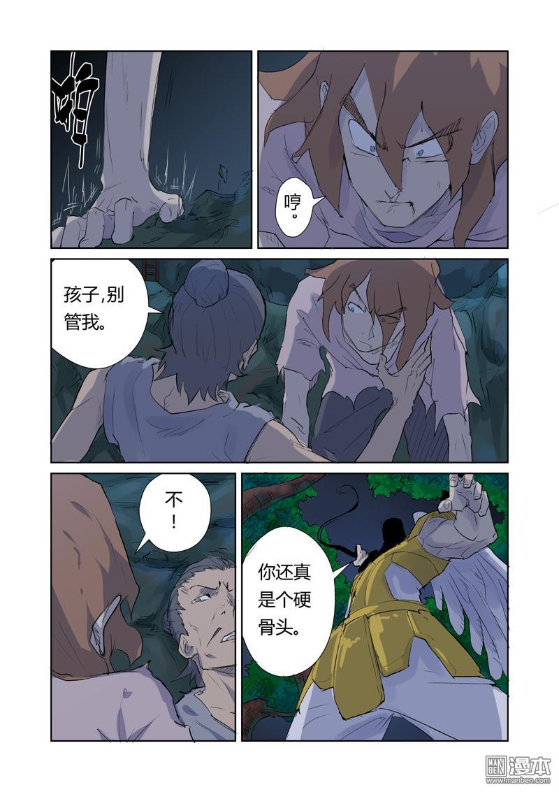 妖神记第158话