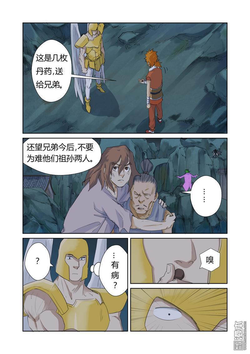 妖神记第159话