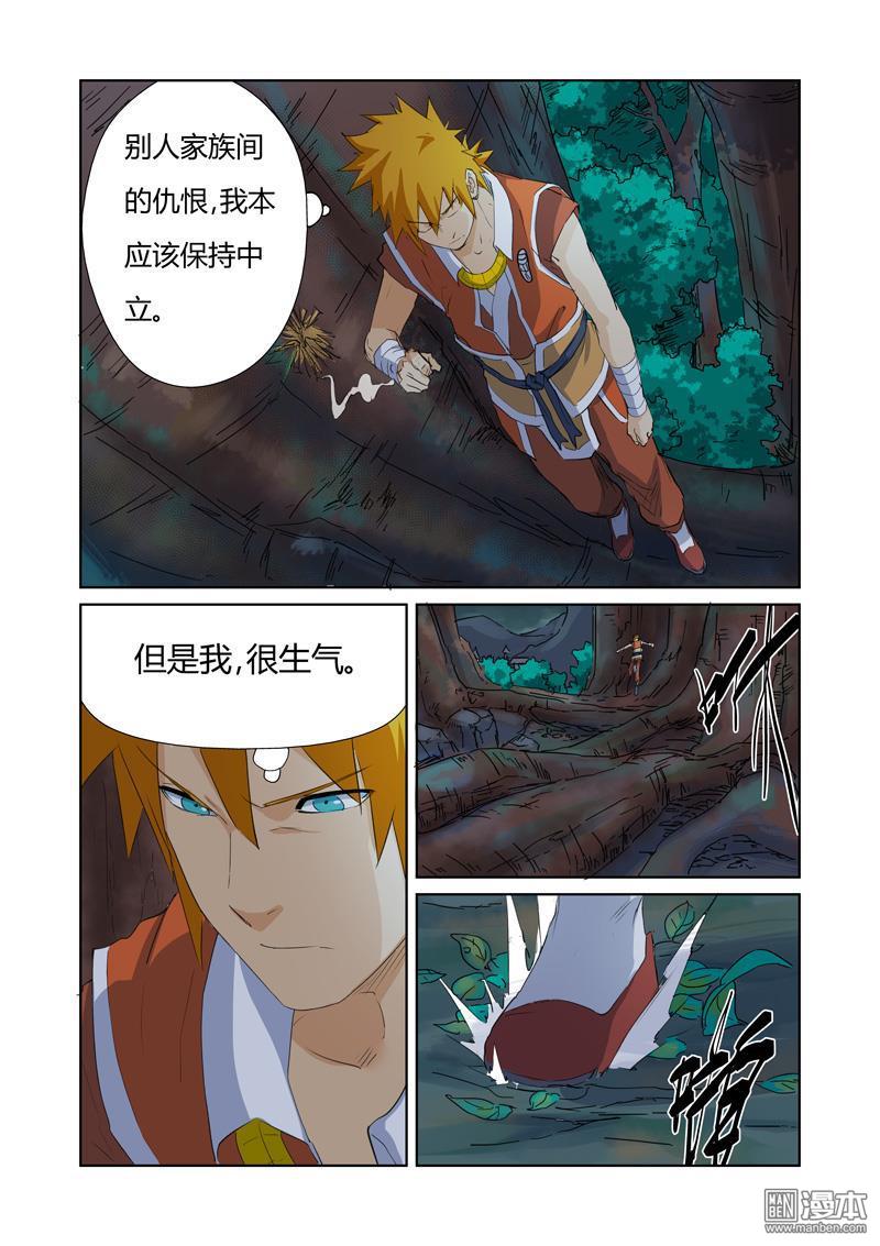 妖神记第159话