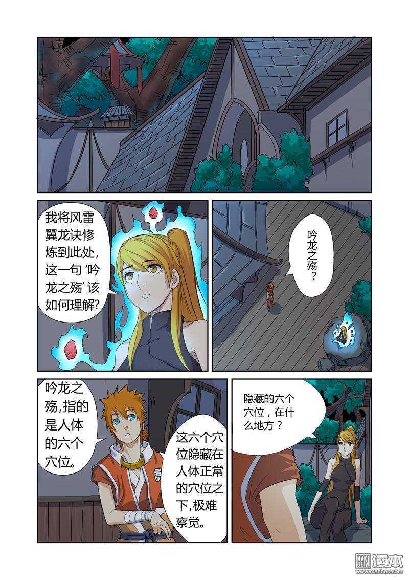 妖神记第159话