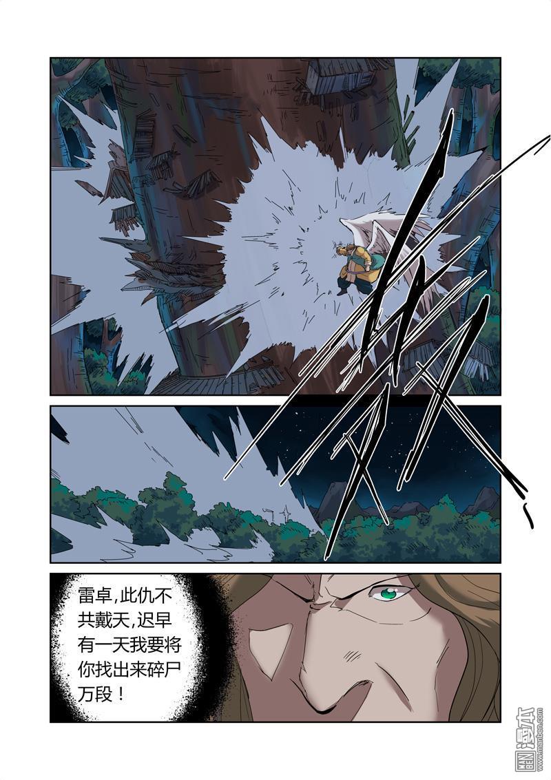 妖神记第173话 何处是故乡（上）