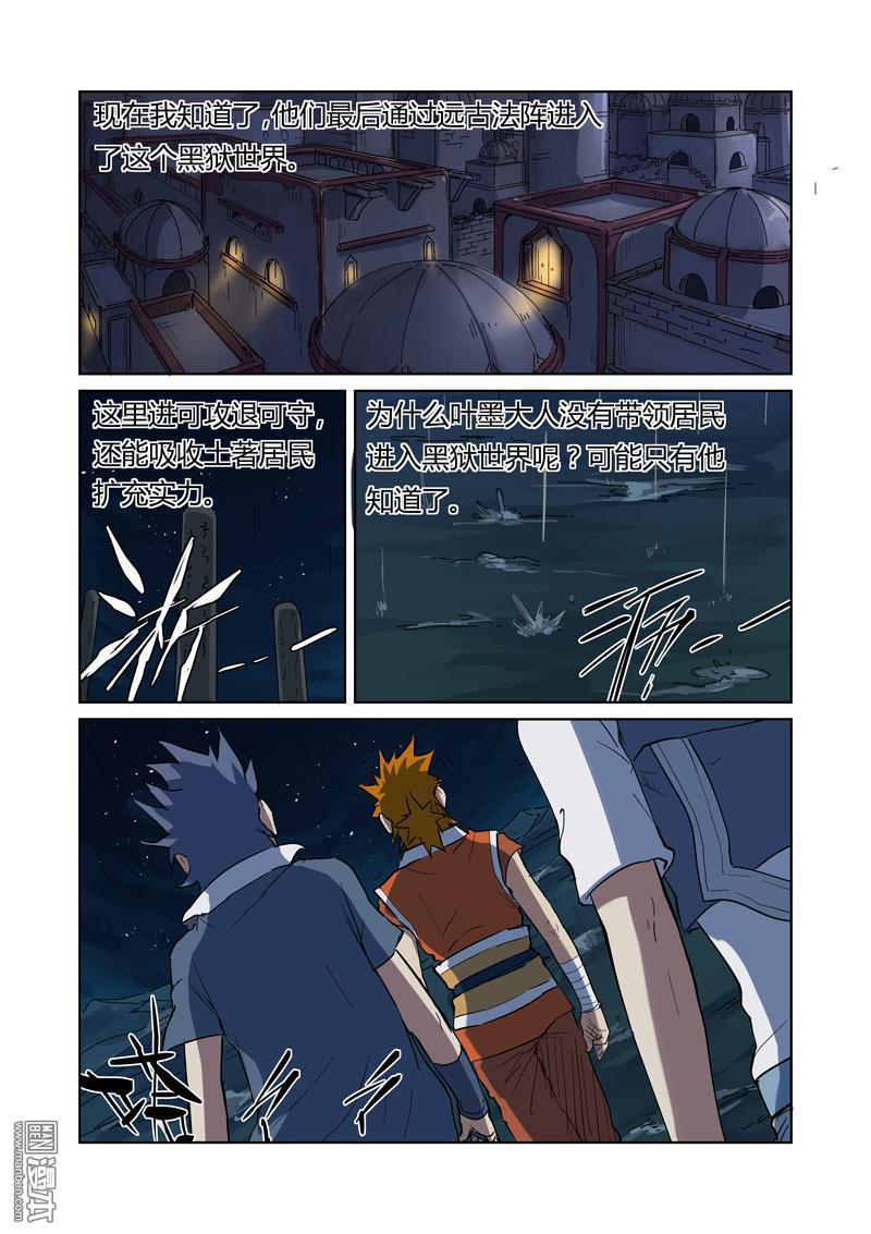 妖神记第173话 何处是故乡（上）