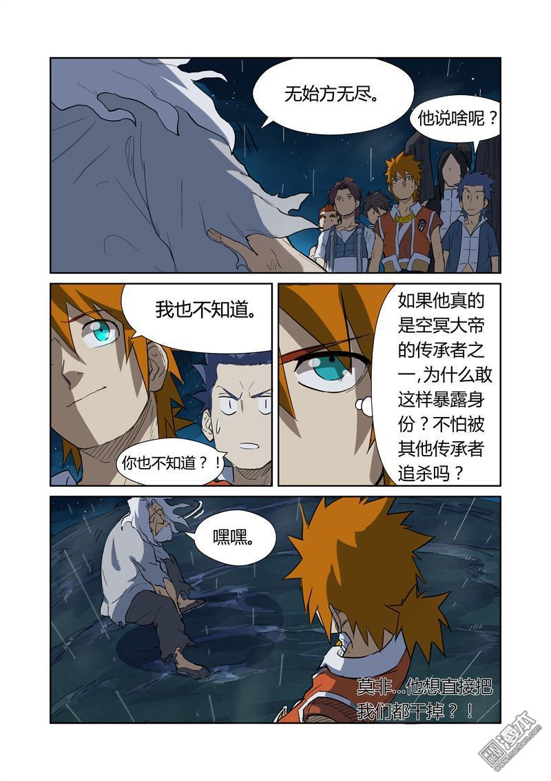 妖神记第173话 何处是故乡（下）