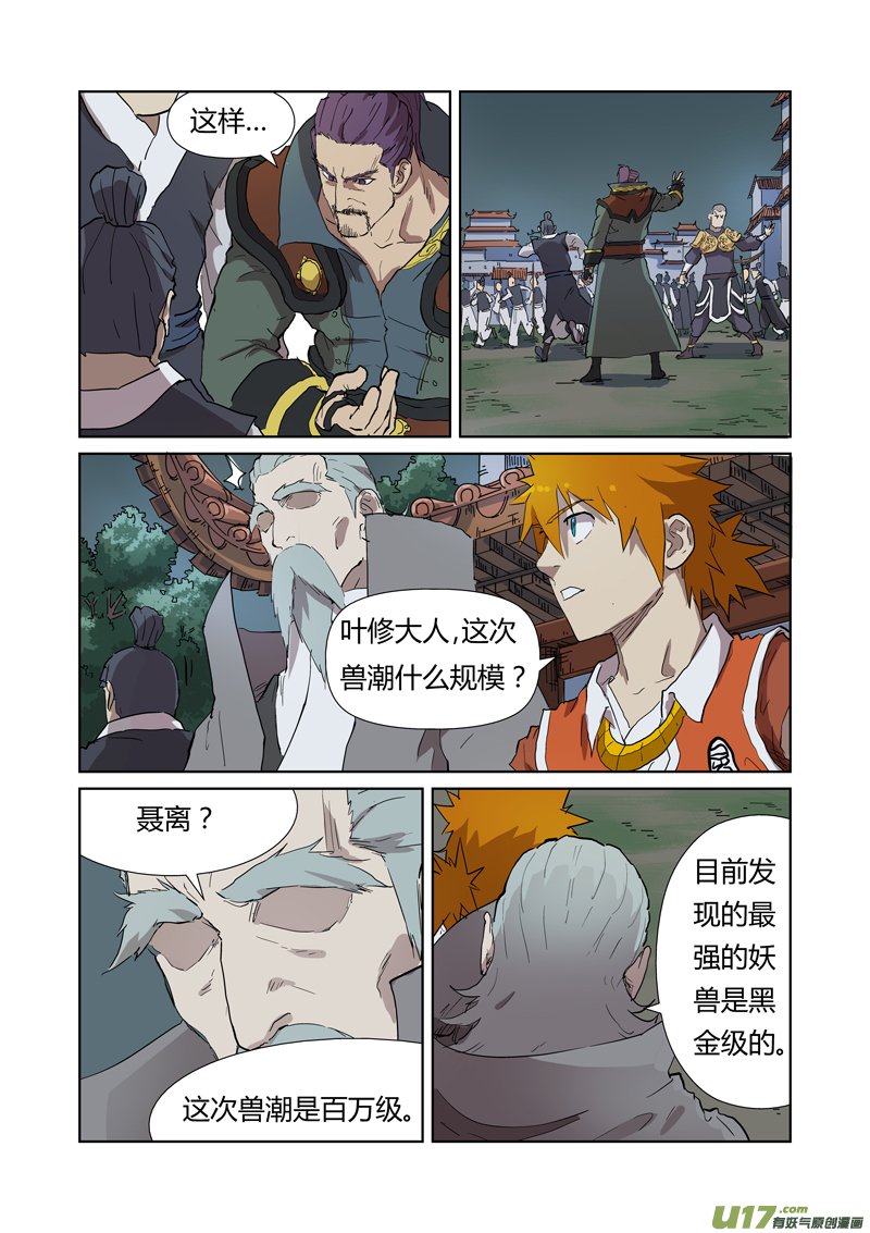 妖神记第176话 钟鸣下