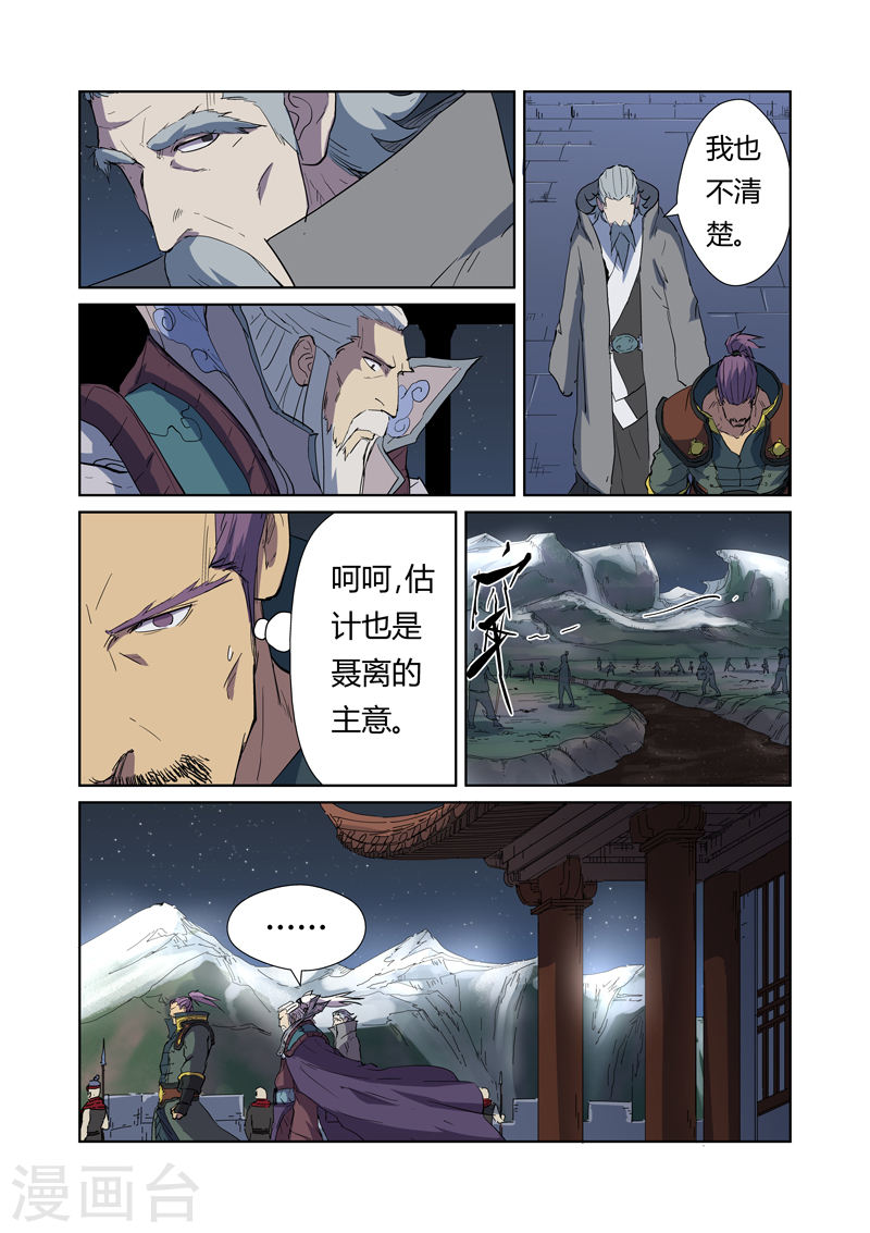 妖神记第177话 兽潮来袭下
