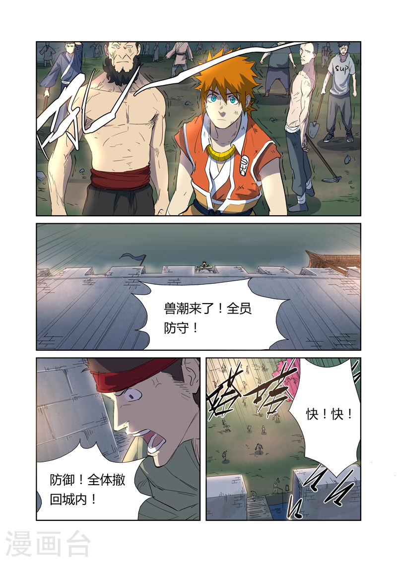 妖神记第177话 兽潮来袭下