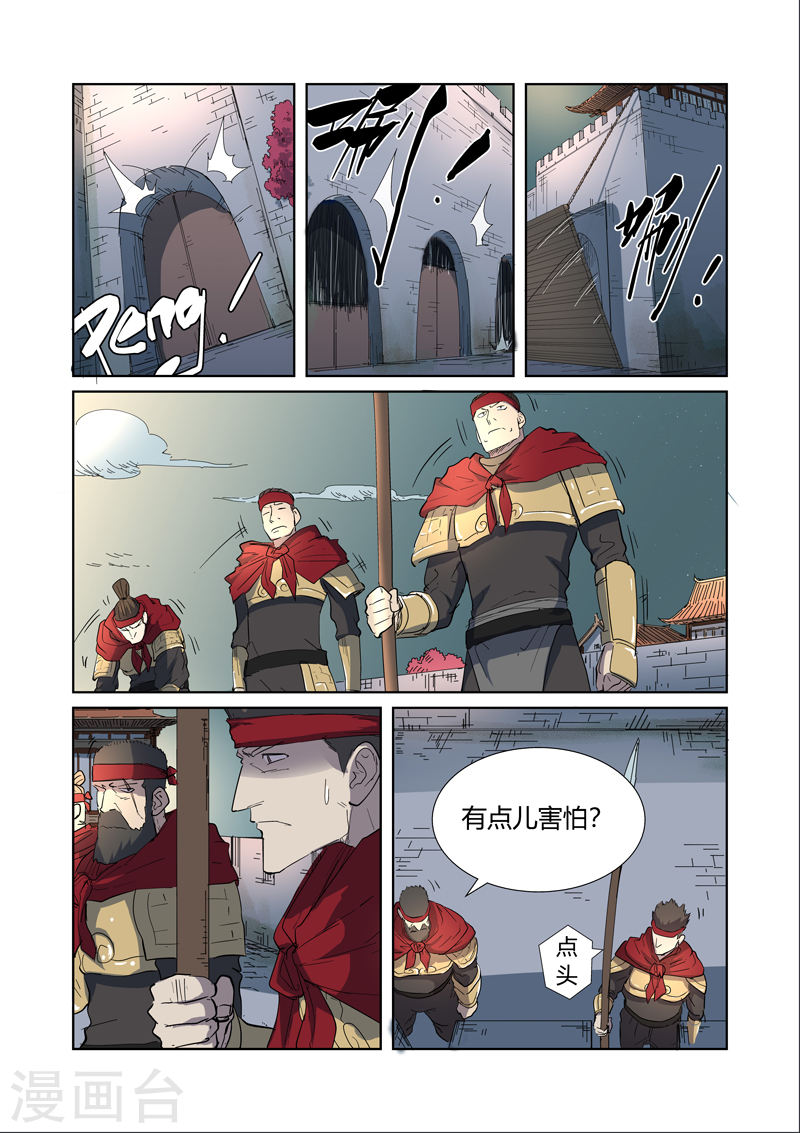 妖神记第177话 兽潮来袭下