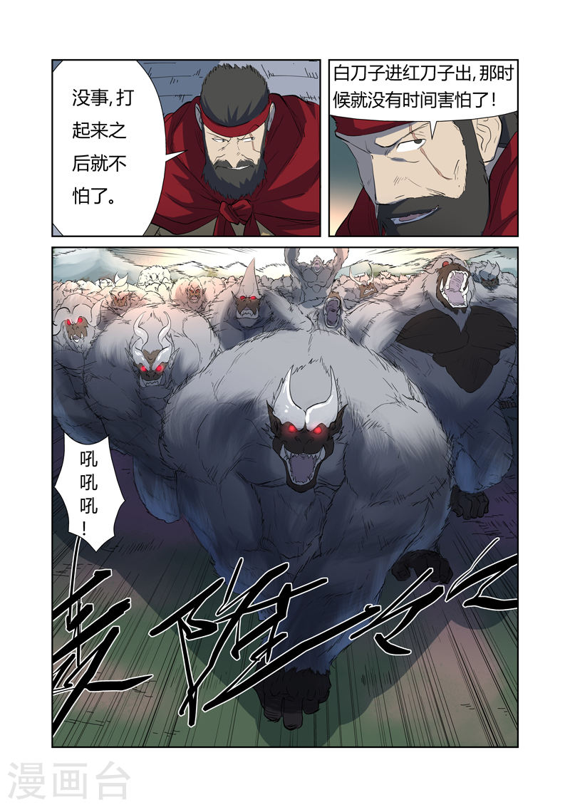 妖神记第177话 兽潮来袭下