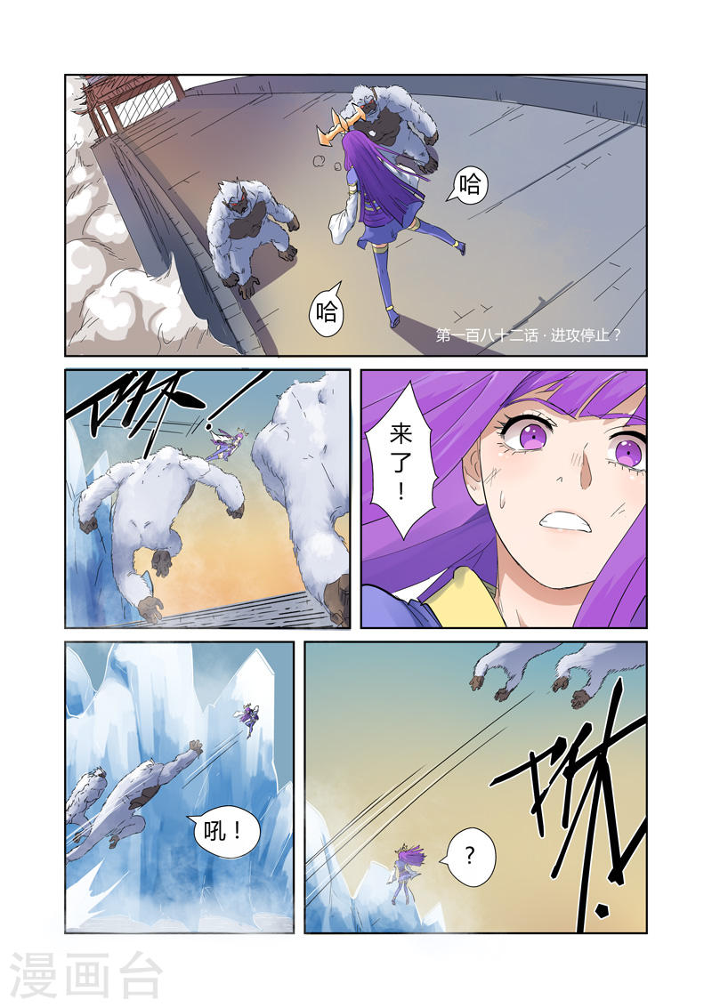 妖神记第182话 进攻停止？上