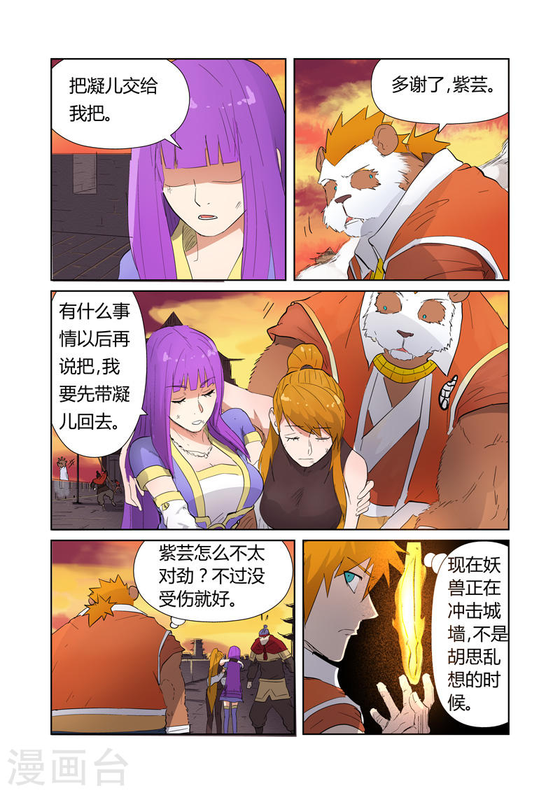 妖神记第182话 进攻停止？上