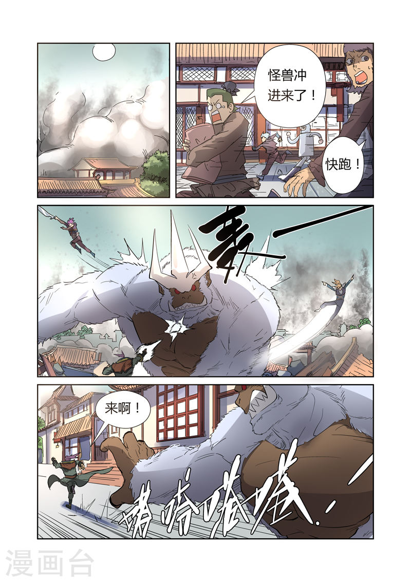 妖神记第184话 可怕的黑金妖兽下