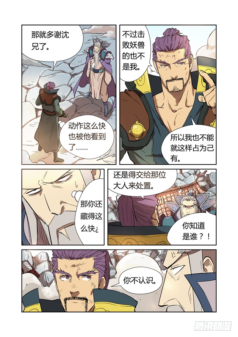 妖神记第186话 胜利！（下）