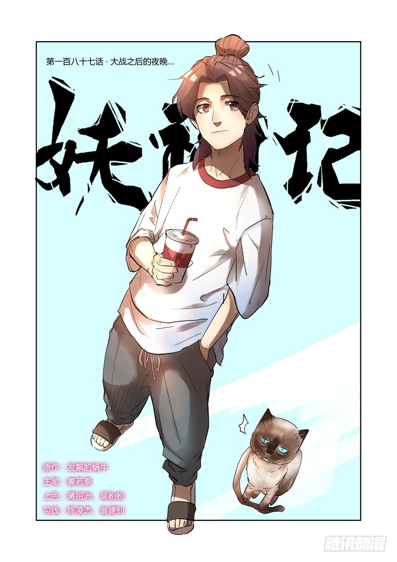 妖神记第187话大战之后的夜晚（下）