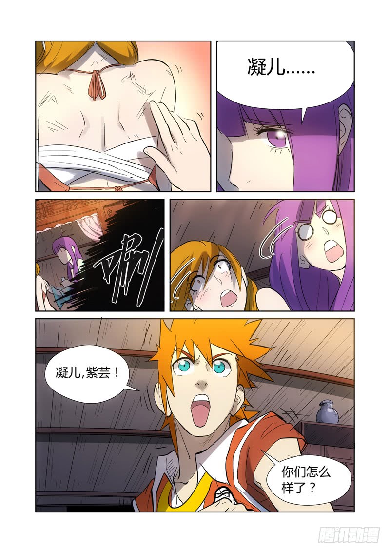 妖神记第187话大战之后的夜晚（下）