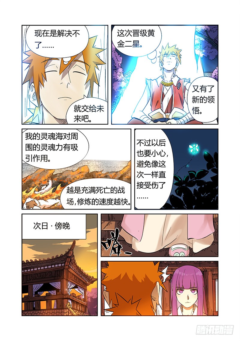 妖神记第188话 离开城主府（上）