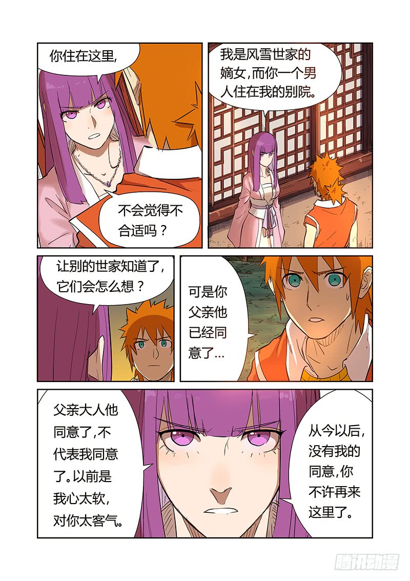 妖神记第188话 离开城主府（上）