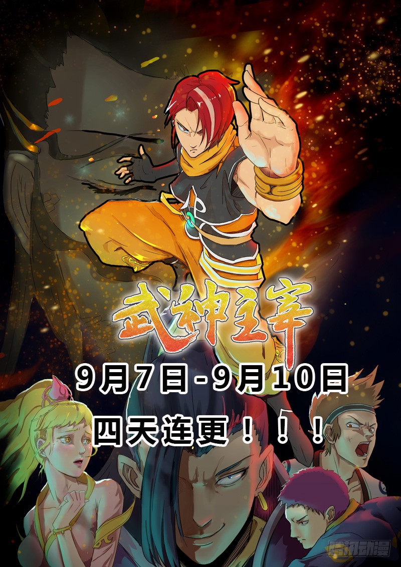 妖神记第189话 酒后（下）