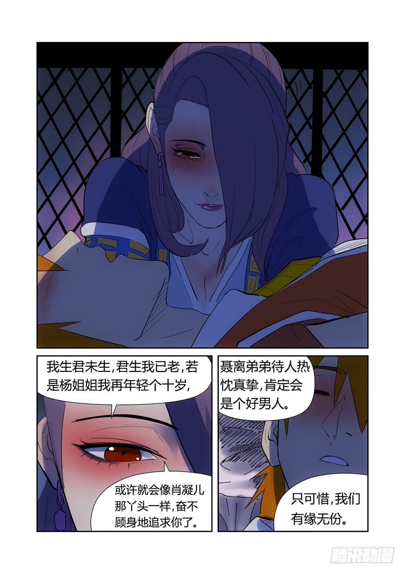 妖神记第189话 酒后（下）