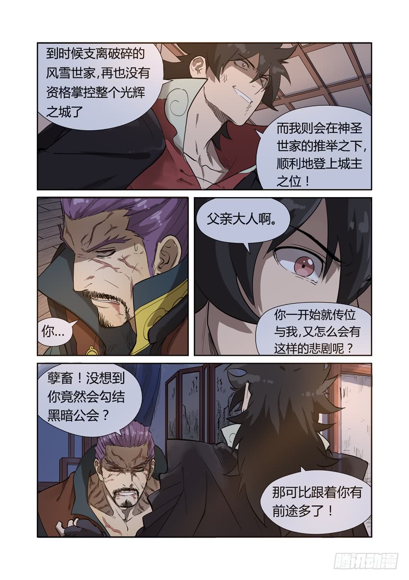 妖神记第190话 父与子（下）