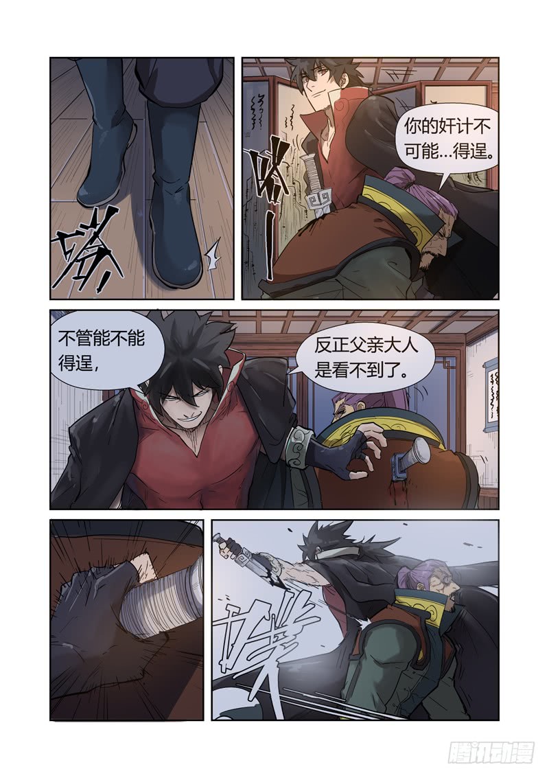 妖神记第190话 父与子（下）