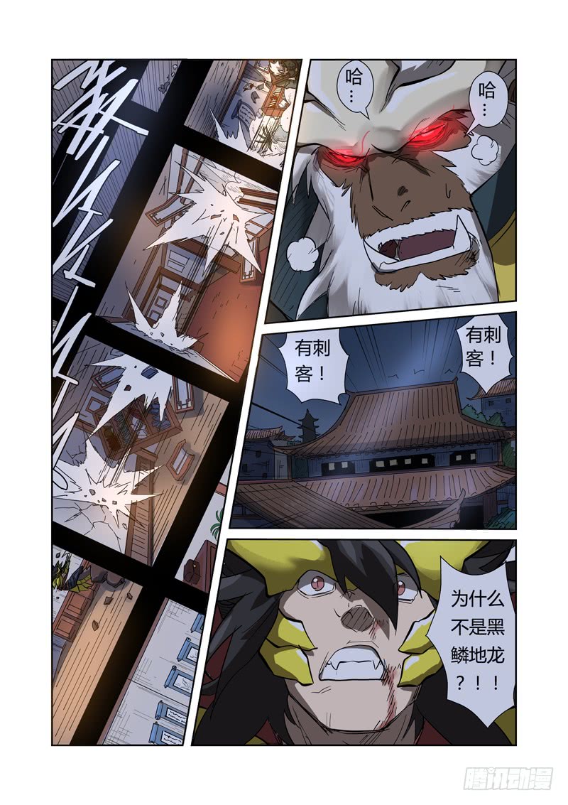 妖神记第190话 父与子（下）