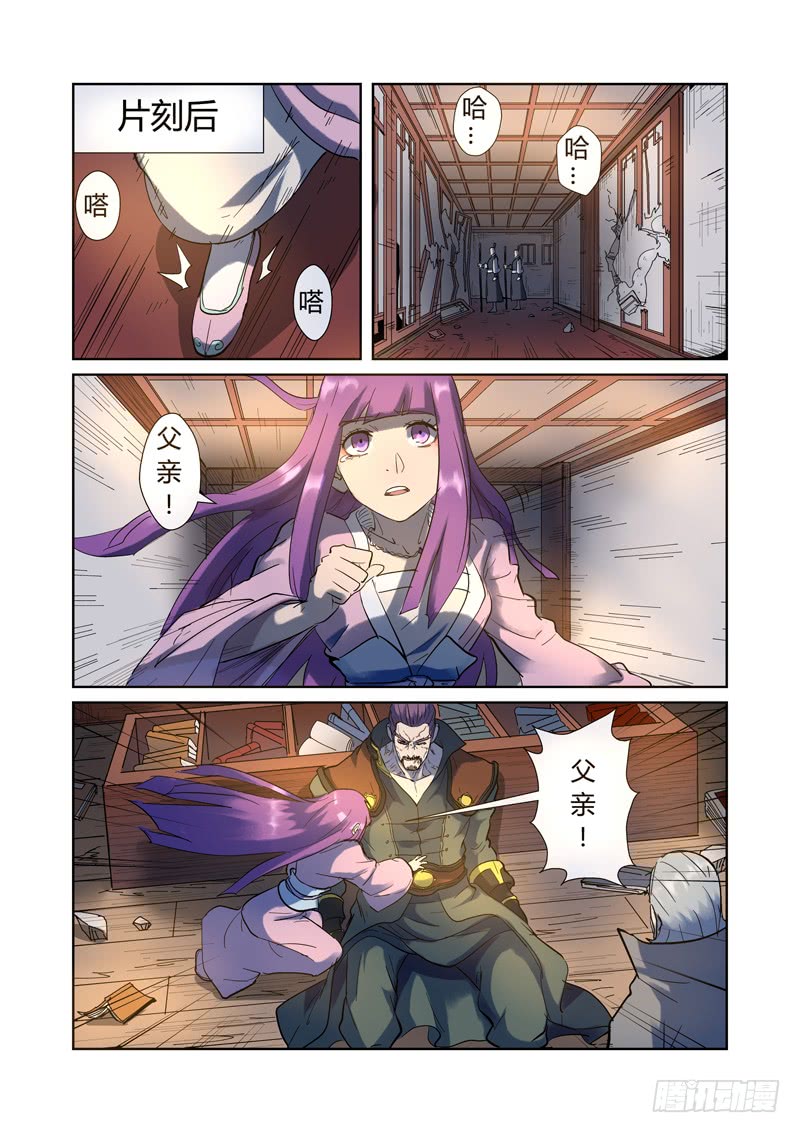 妖神记第191话 叶宗之死（上）