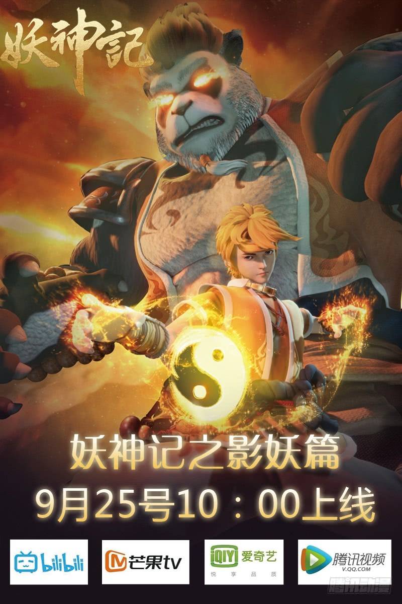妖神记第191话 叶宗之死（下）