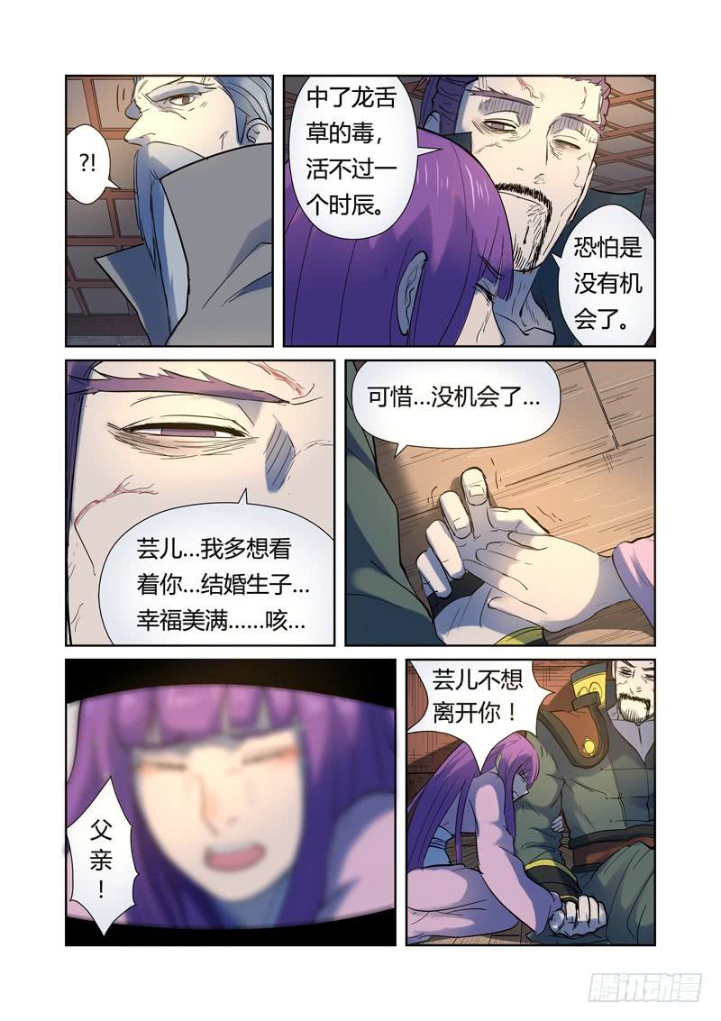 妖神记第191话 叶宗之死（下）