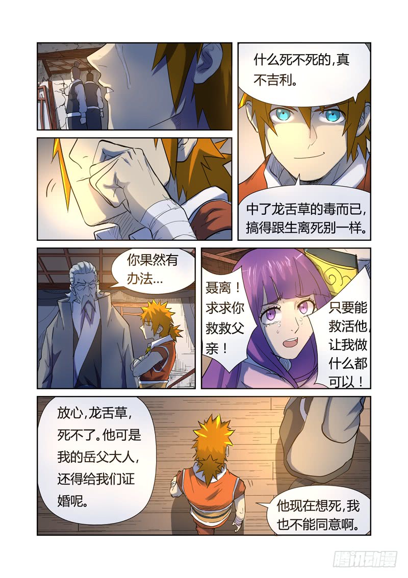 妖神记第191话 叶宗之死（下）