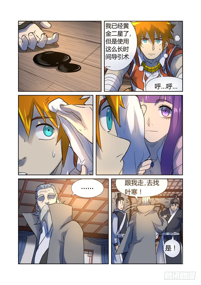 妖神记第191话 叶宗之死（下）