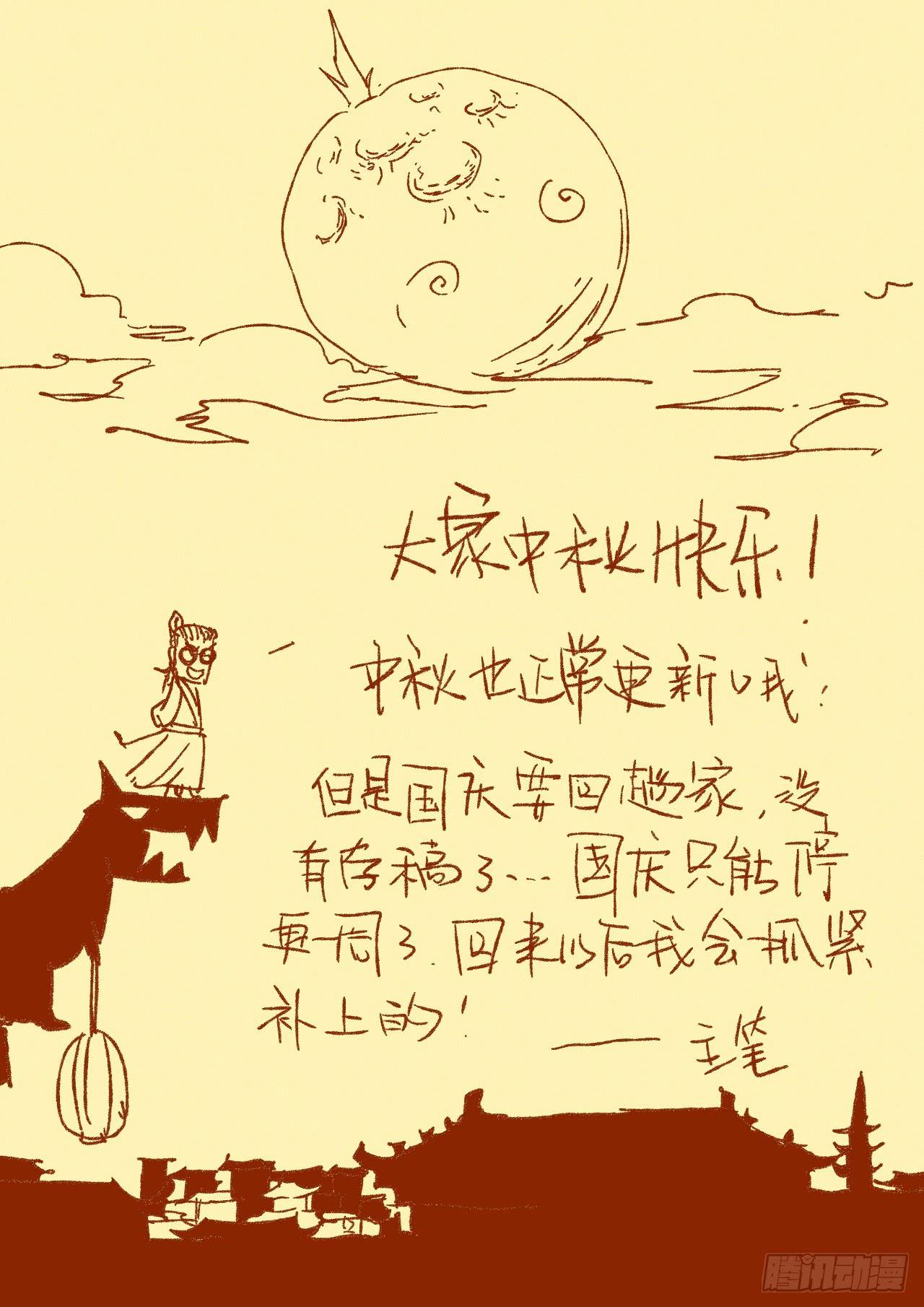 妖神记第191话 叶宗之死（下）
