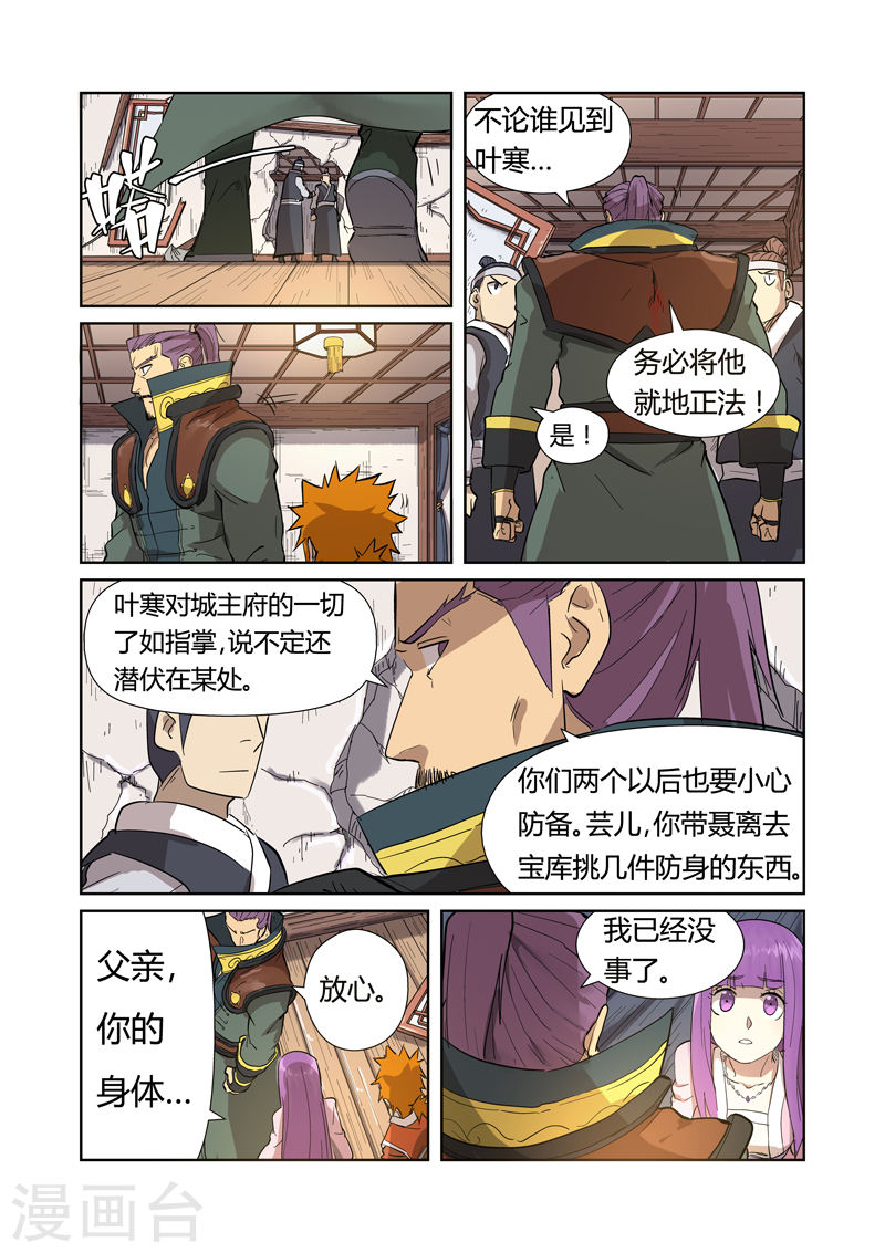 妖神记第192话2 妙手话春