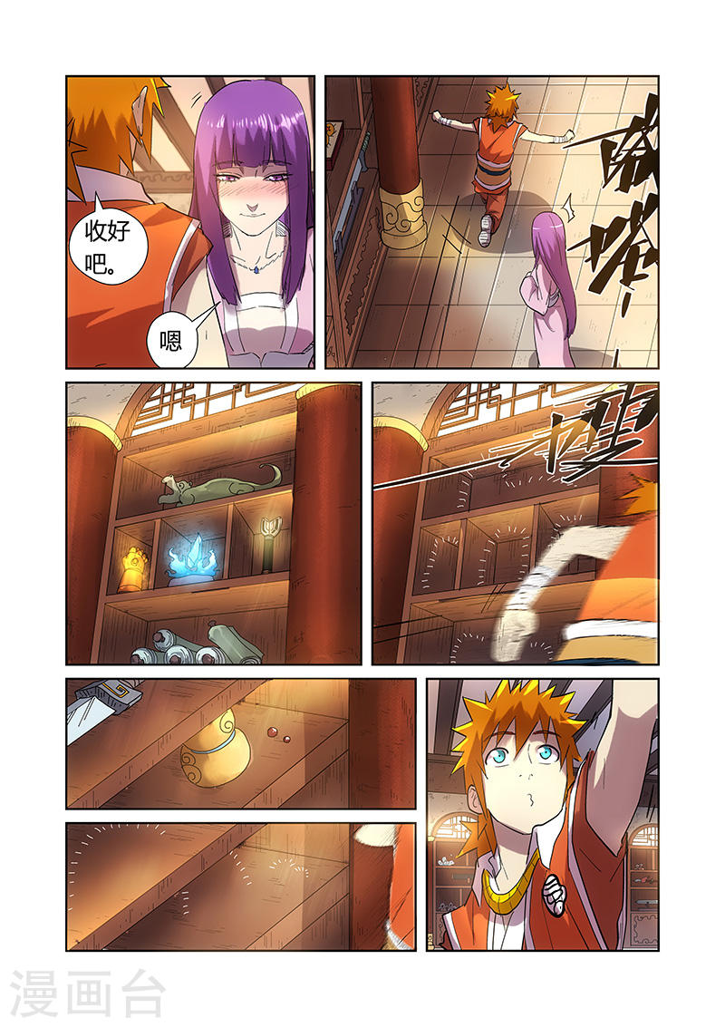 妖神记第193话1 蛋蛋