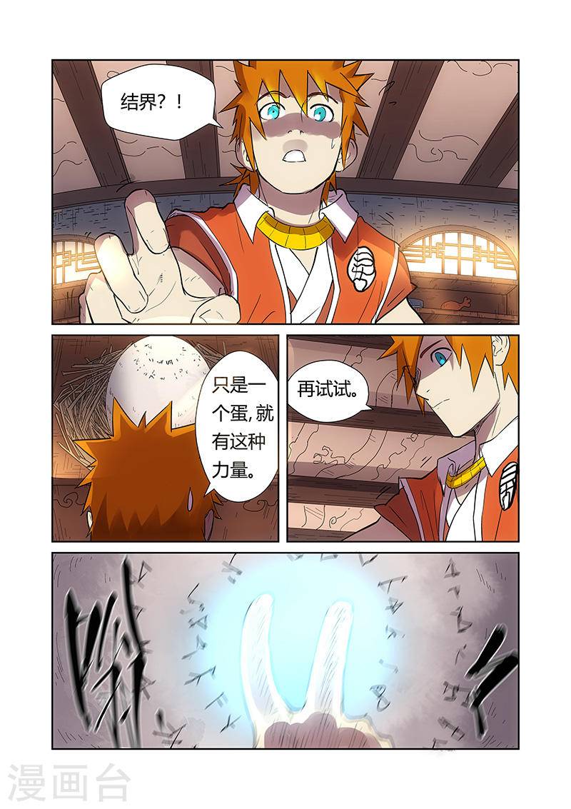 妖神记第193话1 蛋蛋