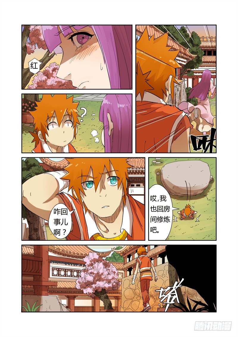 妖神记第194话 情报（下）