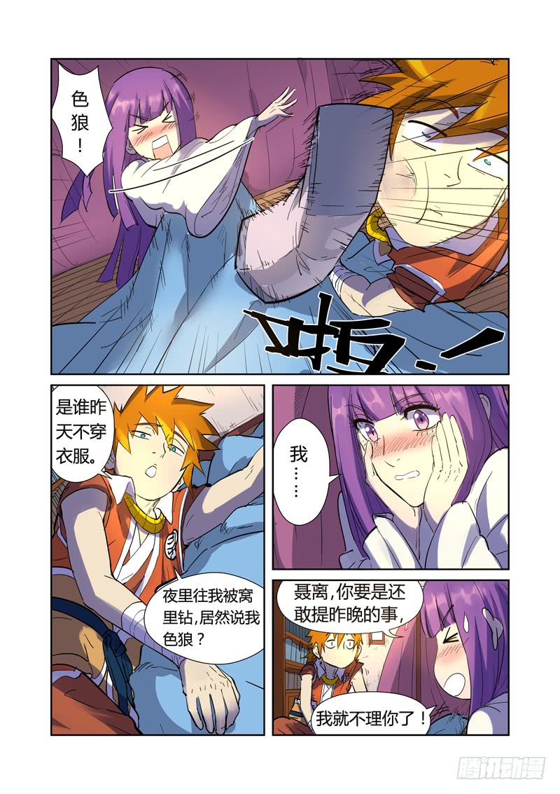 妖神记第195话 一起睡（下）