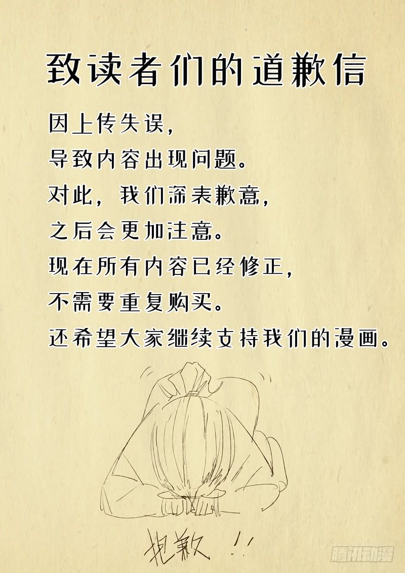 妖神记第195话 一起睡（下）