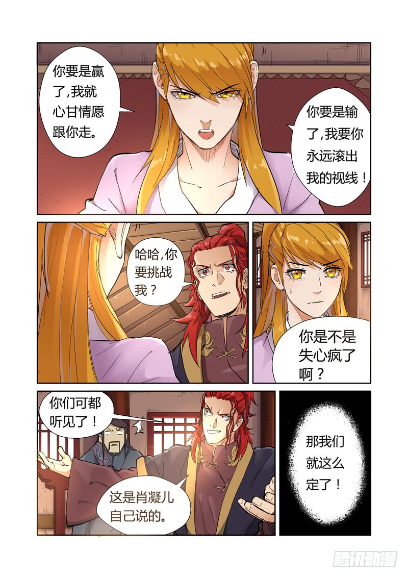 妖神记第196话 赤炎黑虎再现（上）