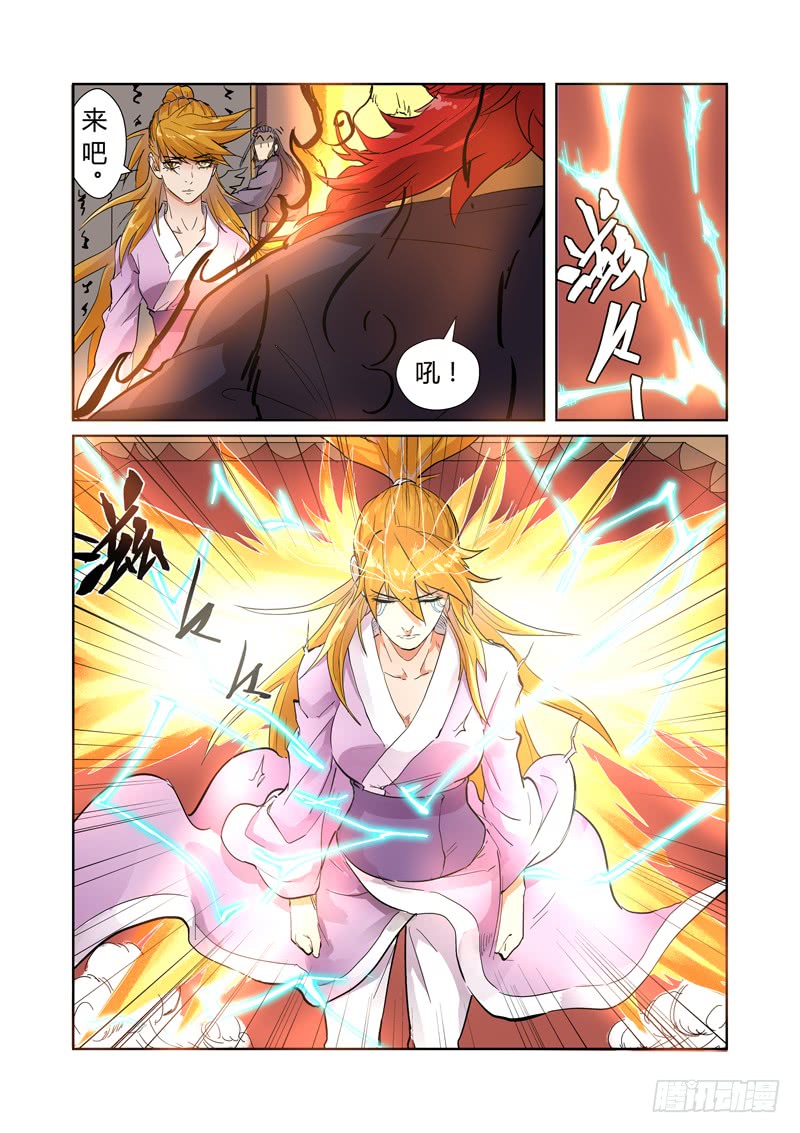 妖神记第196话 赤炎黑虎再现（下）