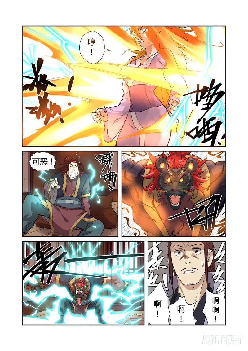 妖神记第196话 赤炎黑虎再现（下）