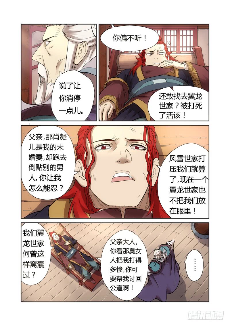 妖神记第197话 重伤（上）